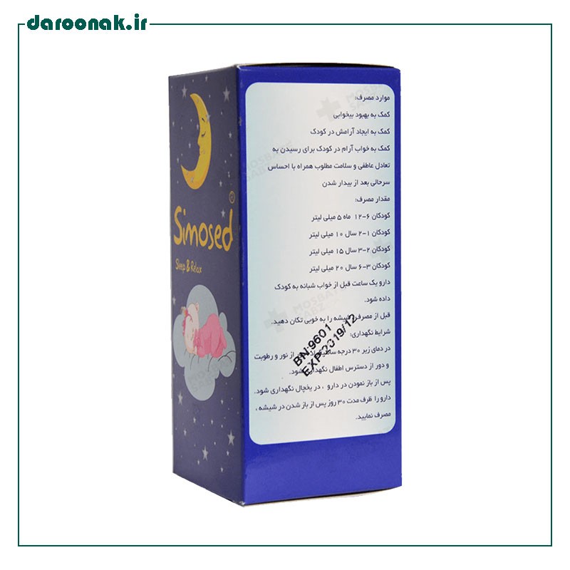 شربت سیموسد مخصوص خواب و آرامش کودکان ۱۲۰ میلی لیتر